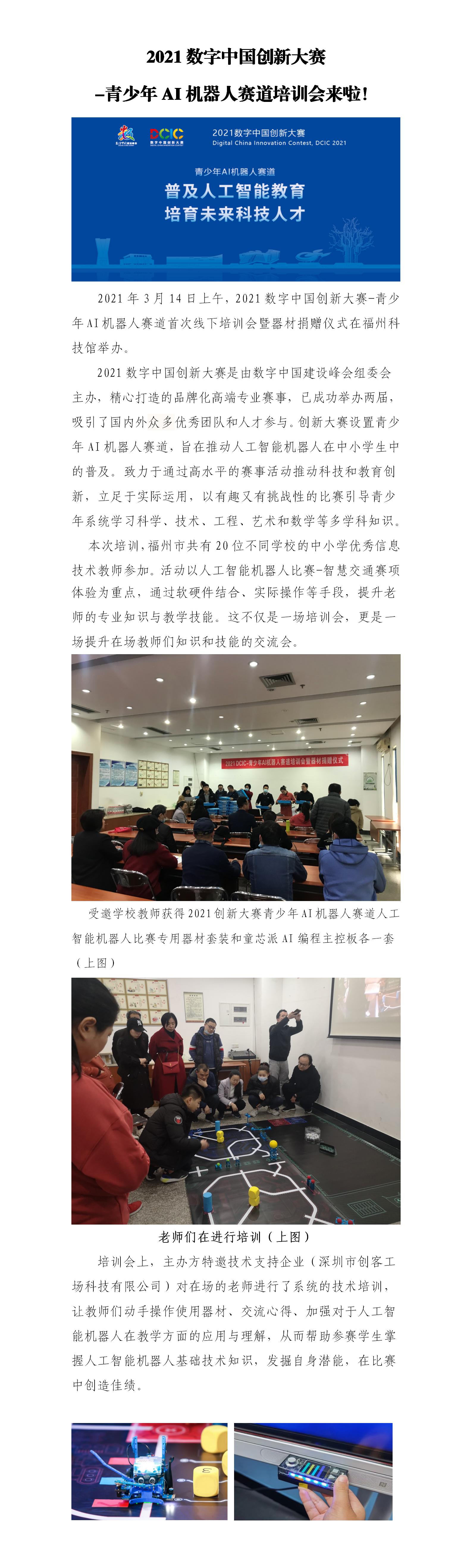 2021数字中国创新大赛 -青少年AI机器人赛道培训会来啦！