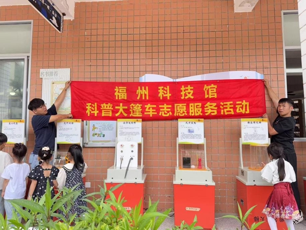 “探秘科学海洋，点亮岐小梦想”——连江县黄岐中心小学迎来奇妙科普之旅