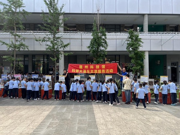 “探秘科学新视界，闽侯二小趣同行”——闽侯第二实验小学相约福州科技馆共探科学秘境