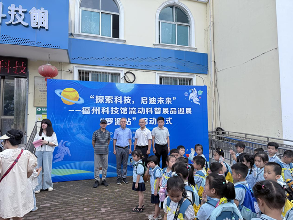 “探索科技,启迪未来”——福州科技馆流动科普展品巡展第二站罗源站正式起航 “探索科技,启迪未来”——福州科技馆流动科普展品巡展第二站罗源站正式起航