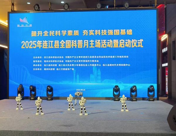 科技之风拂连江 科学梦想共成长——福州科技馆科普大篷车全国科普月之连江县主场活动 科技之风拂连江 科学梦想共成长——福州科技馆科普大篷车全国科普月之连江县主场活动