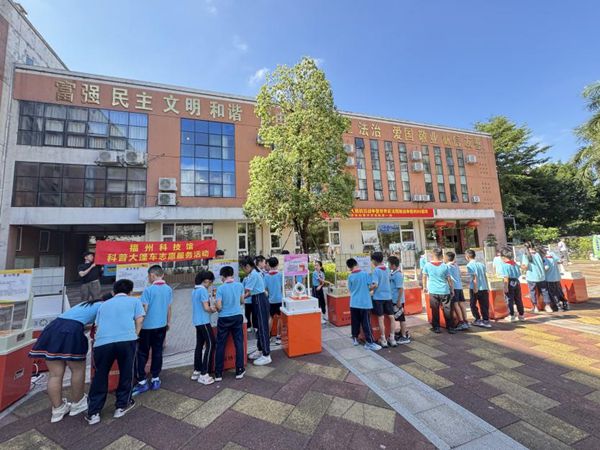 “科普启航金港湾，探索逐梦新天地”—— 仓山区金港湾实验学校与科学的奇妙邂逅