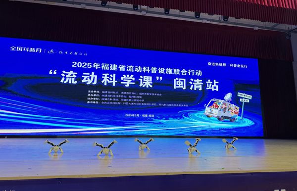 福建省“流动科学课”闽清站活动成功举办——福州科技馆科普大篷车驶入闽清县第三实验小学 福建省“流动科学课”闽清站活动成功举办——福州科技馆科普大篷车驶入闽清县第三实验小学