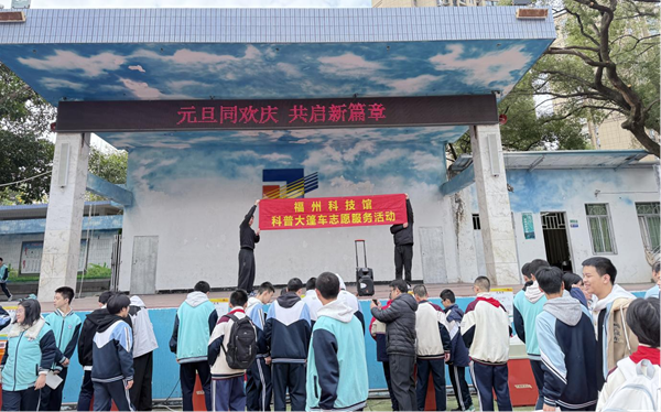 智驱浮仓 艺启新程——福州科技馆科普大篷车燃动福州七中2025科艺节