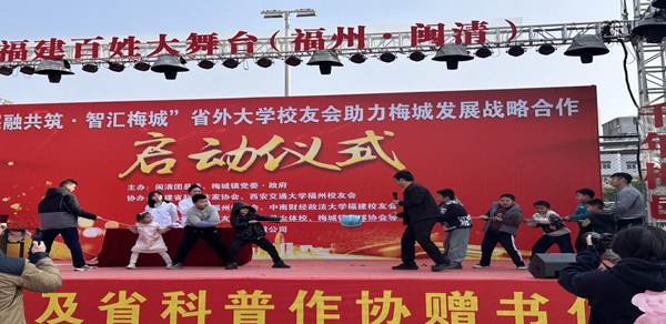 科技之光点亮社区生活——福州科技馆科普大篷车之闽清“活力梅城”新年文体科教进社区