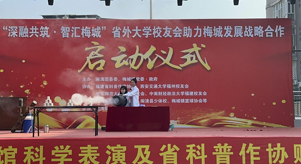 科技之光点亮社区生活——福州科技馆科普大篷车之闽清“活力梅城”新年文体科教进社区