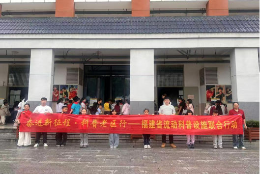 科普下乡送服务 精准辅导惠童心 福州科技馆科普大篷车驶入闽清县坂东镇中心小学
