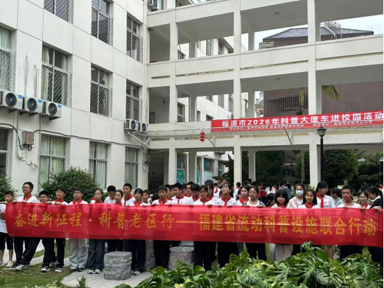 萤火逐梦向未来——福州科技馆科普大篷车驶入福清岑兜中心小学