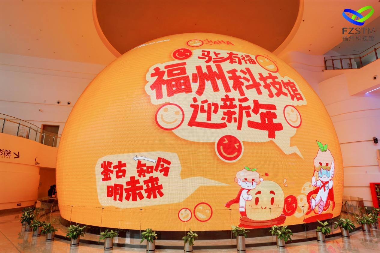 骐骥驰骋·势不可挡 福州科技馆2026年新春科普游园活动 正式开启 骐骥驰骋·势不可挡 福州科技馆2026年新春科普游园活动 正式开启