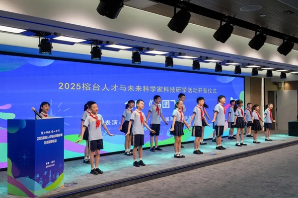 2025榕台科技研学活动首日在福州科技馆精彩启幕——两岸青少年共探科学奥秘 院士领航点燃科技梦想