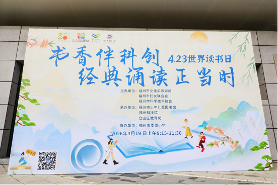 书香伴科创,科普润童心——福州科技馆 携手多方解锁少年儿童阅读新玩法! 书香伴科创,科普润童心——福州科技馆 携手多方解锁少年儿童阅读新玩法!