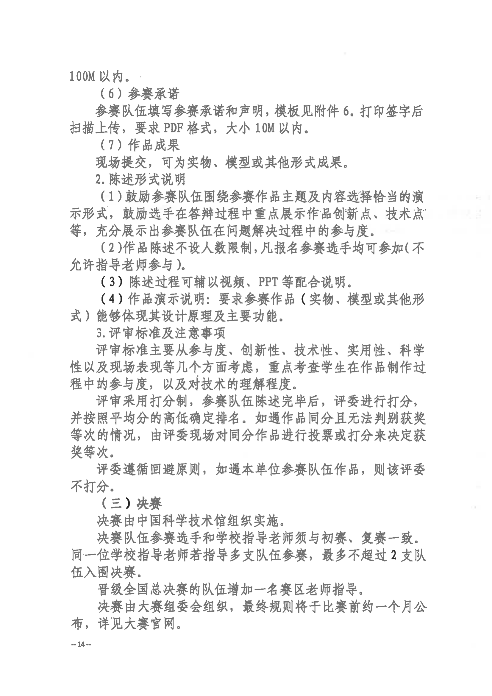 关于举办第三届福州市青年科普创新实验暨作品大赛的通知