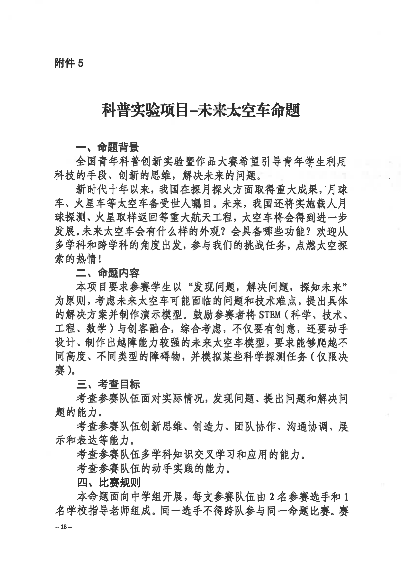 关于举办第三届福州市青年科普创新实验暨作品大赛的通知