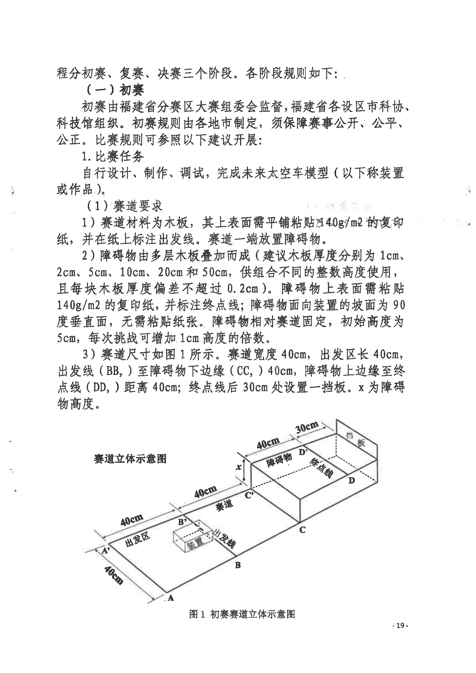 关于举办第三届福州市青年科普创新实验暨作品大赛的通知