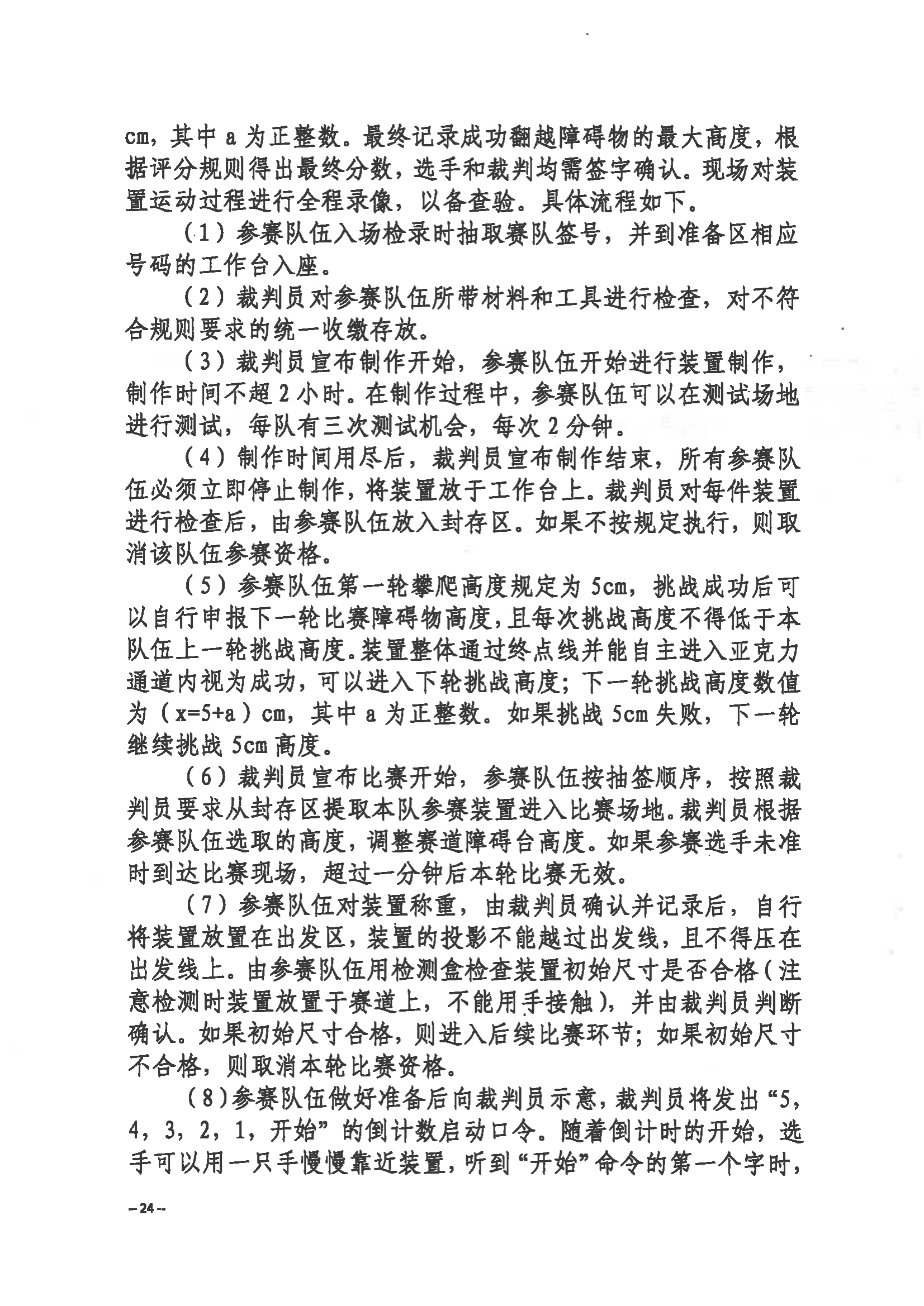 关于举办第三届福州市青年科普创新实验暨作品大赛的通知