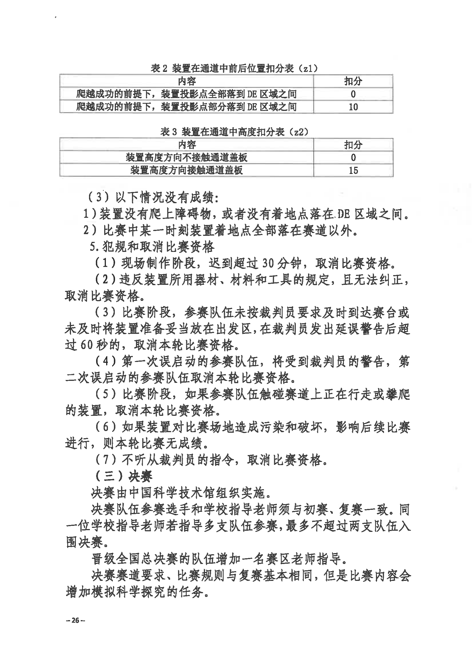 关于举办第三届福州市青年科普创新实验暨作品大赛的通知