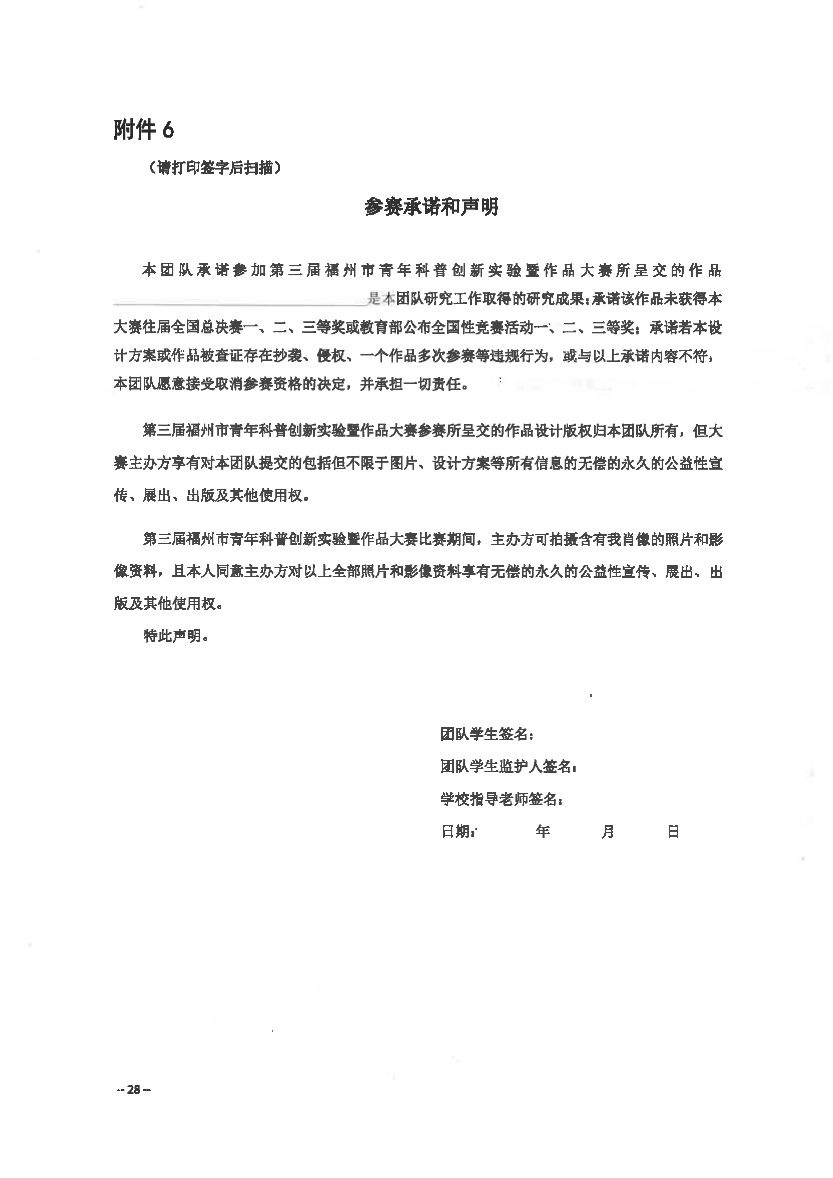 关于举办第三届福州市青年科普创新实验暨作品大赛的通知