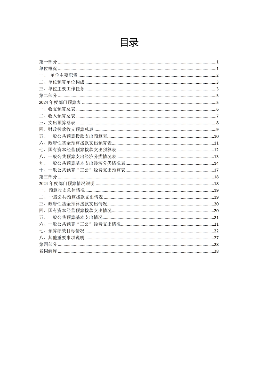 2024年度福州科技馆单位预算