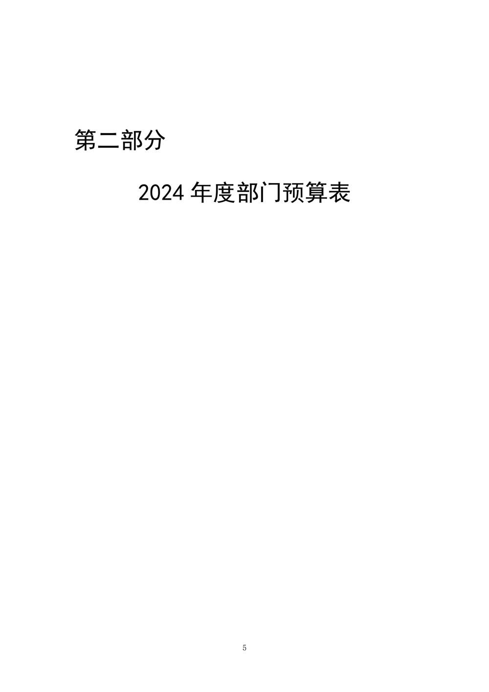 2024年度福州科技馆单位预算