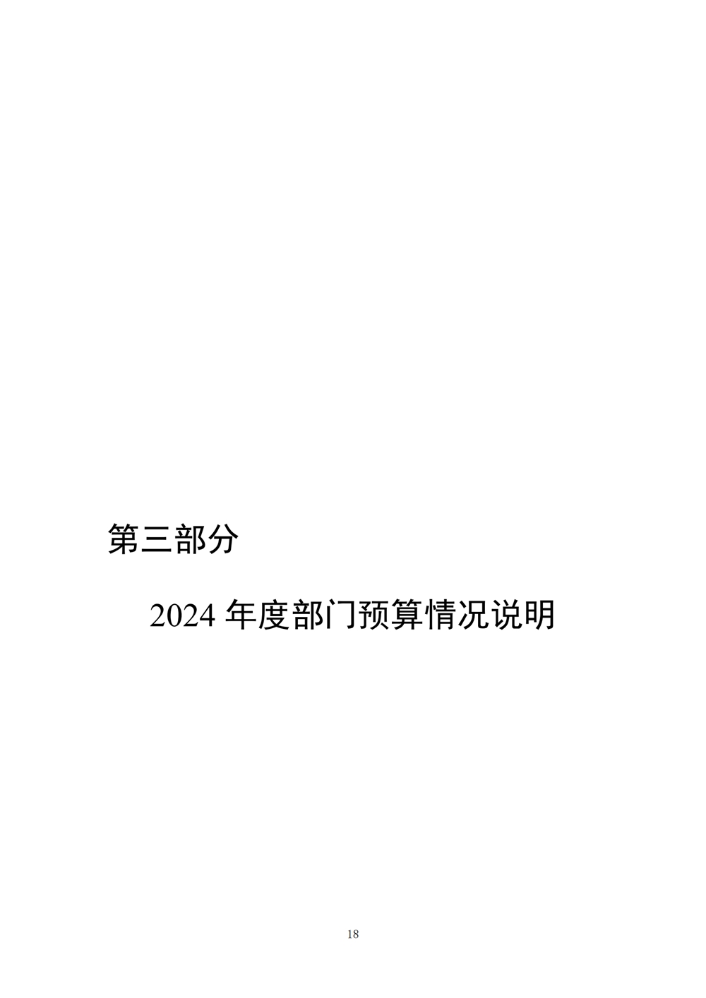 2024年度福州科技馆单位预算