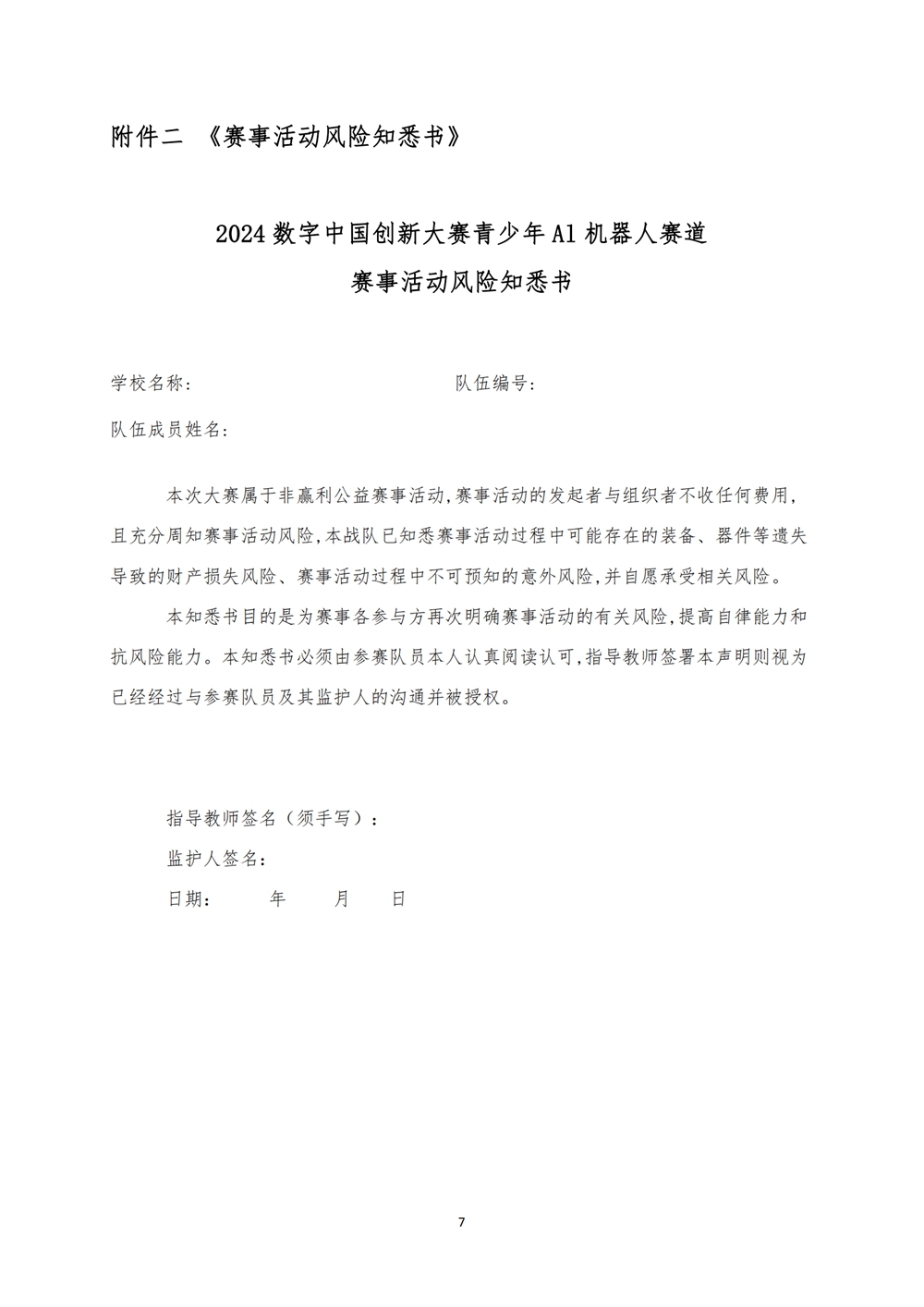 2024数字中国创新大赛青少年AI机器人赛道福州地区选拔赛创意编程搭建比赛秩序册