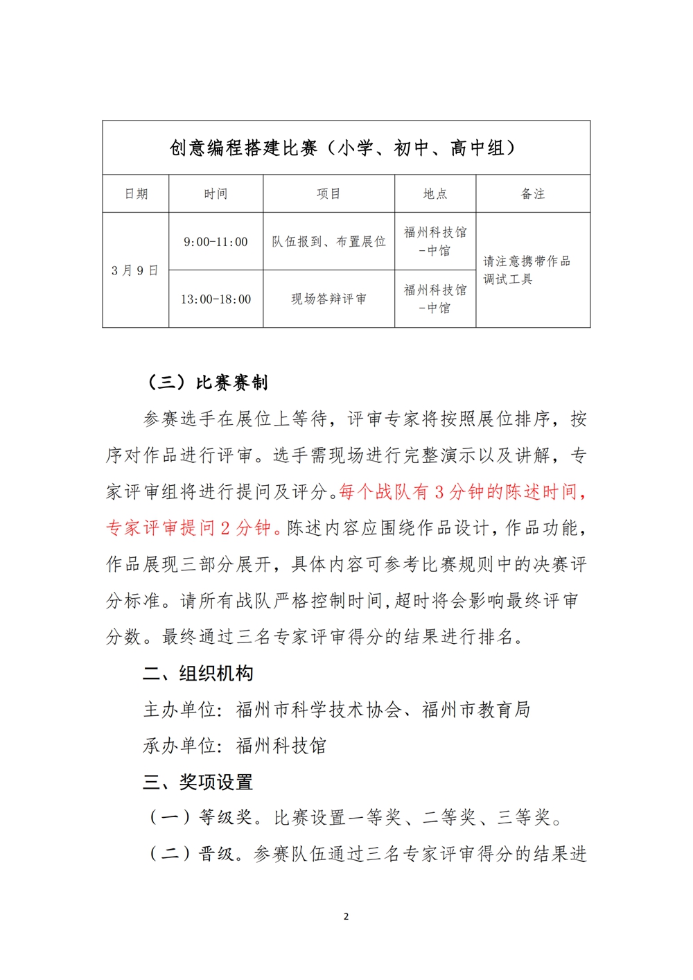 2024数字中国创新大赛青少年AI机器人赛道福州地区选拔赛创意编程搭建比赛秩序册