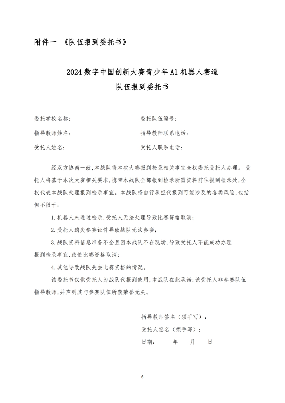 2024数字中国创新大赛青少年AI机器人赛道福州地区选拔赛创意编程搭建比赛秩序册