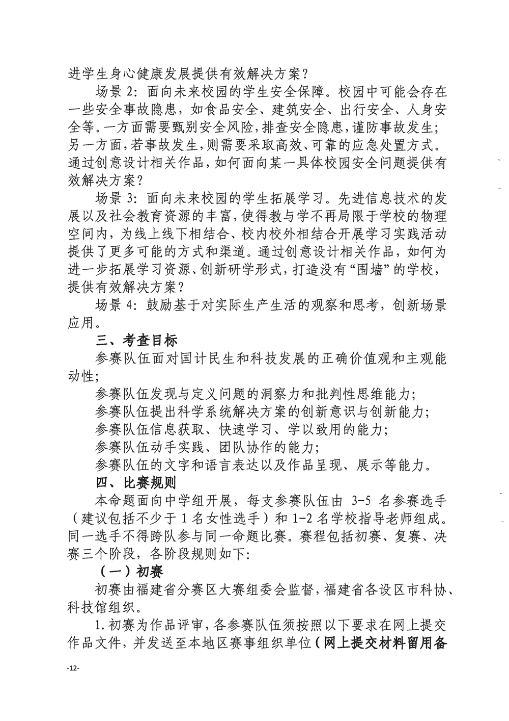 关于举办第四届福州市青年科普创新实验暨作品大赛的通知