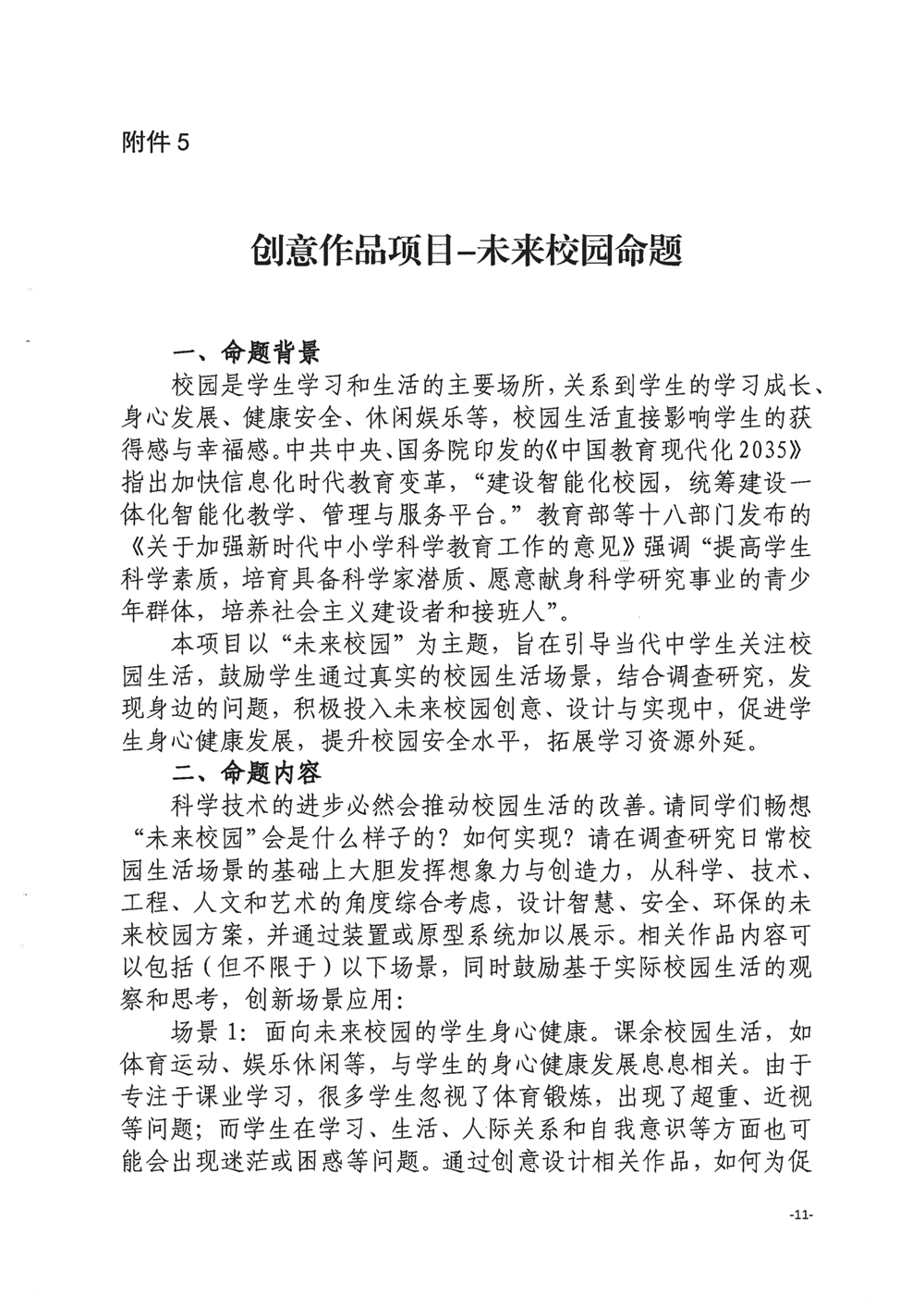 关于举办第四届福州市青年科普创新实验暨作品大赛的通知