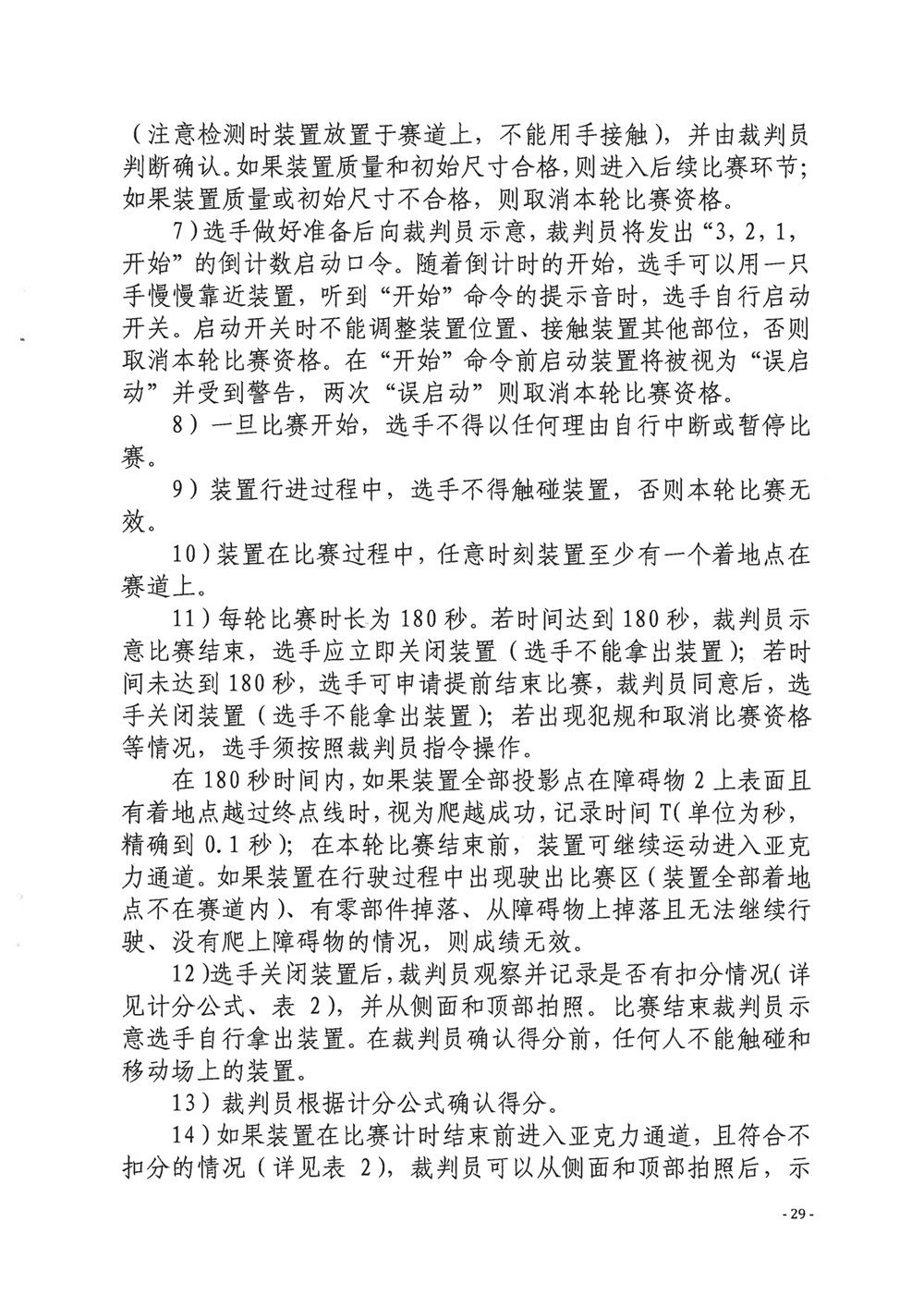 关于举办第四届福州市青年科普创新实验暨作品大赛的通知