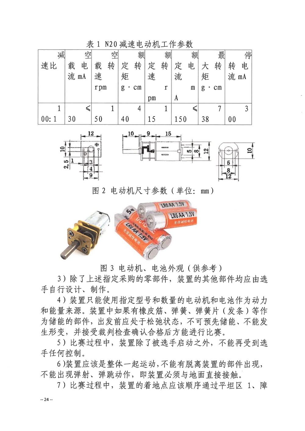 关于举办第四届福州市青年科普创新实验暨作品大赛的通知