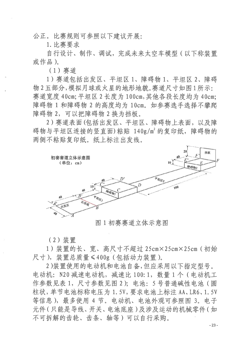 关于举办第四届福州市青年科普创新实验暨作品大赛的通知