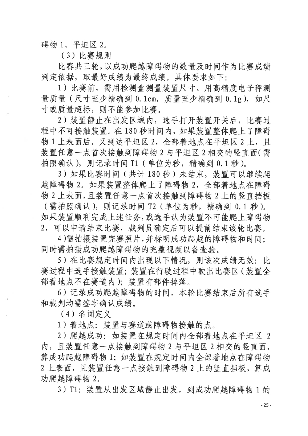 关于举办第四届福州市青年科普创新实验暨作品大赛的通知