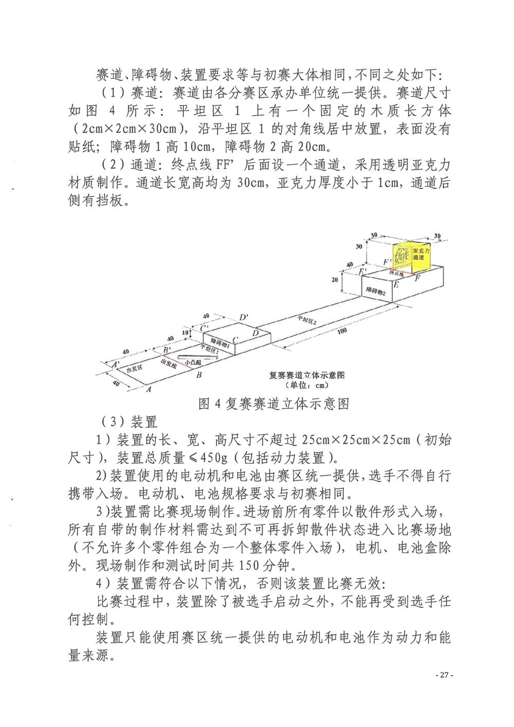 关于举办第四届福州市青年科普创新实验暨作品大赛的通知