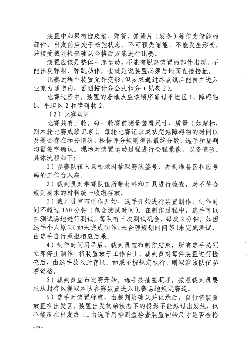 关于举办第四届福州市青年科普创新实验暨作品大赛的通知