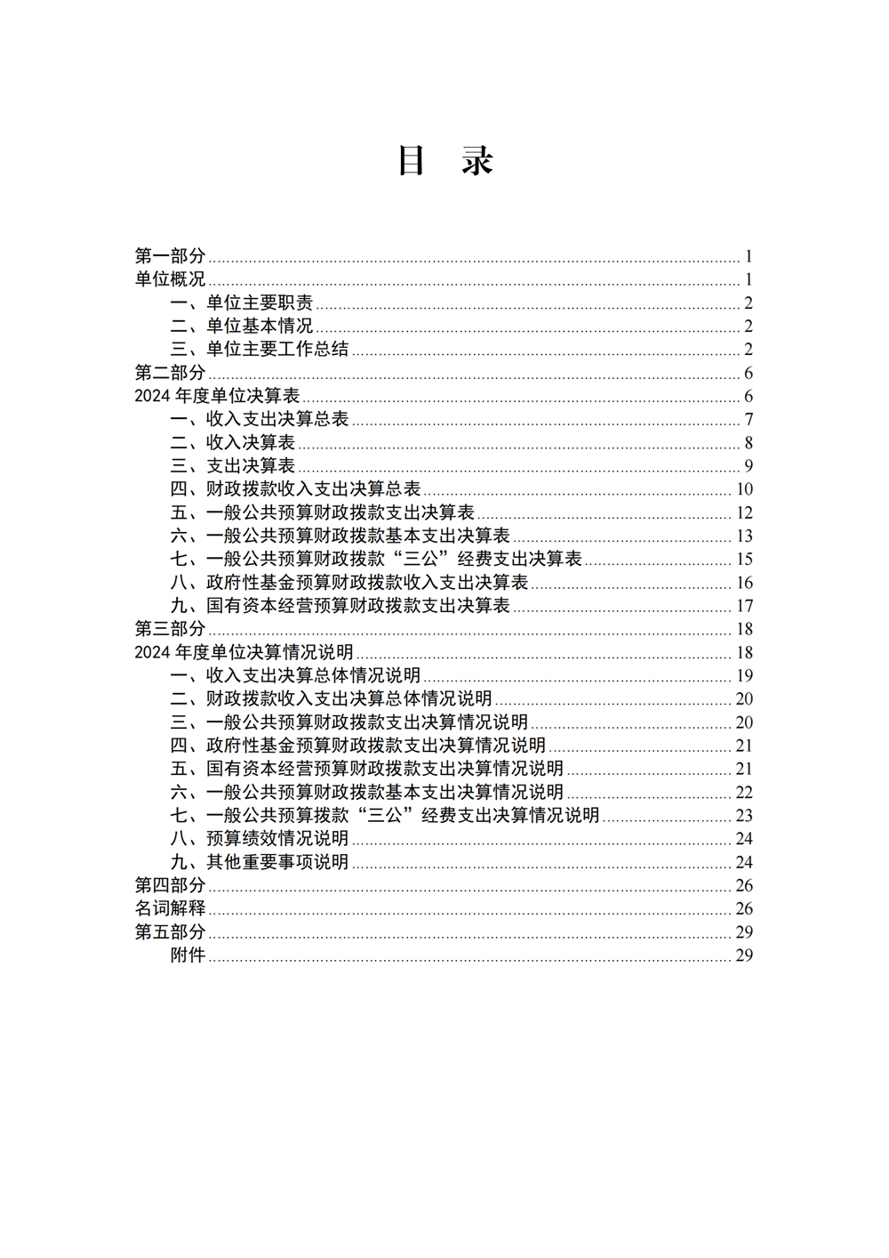 2024年度福州科技馆单位决算公开