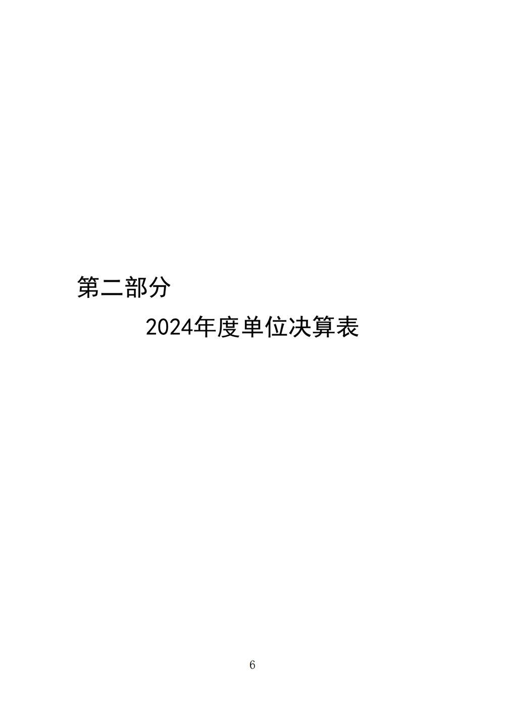2024年度福州科技馆单位决算公开