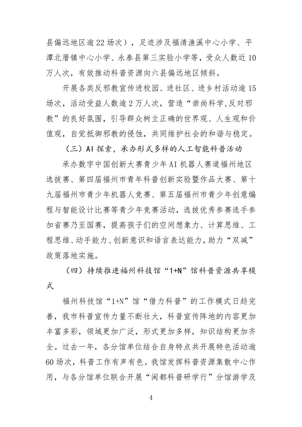 2024年度福州科技馆单位决算公开