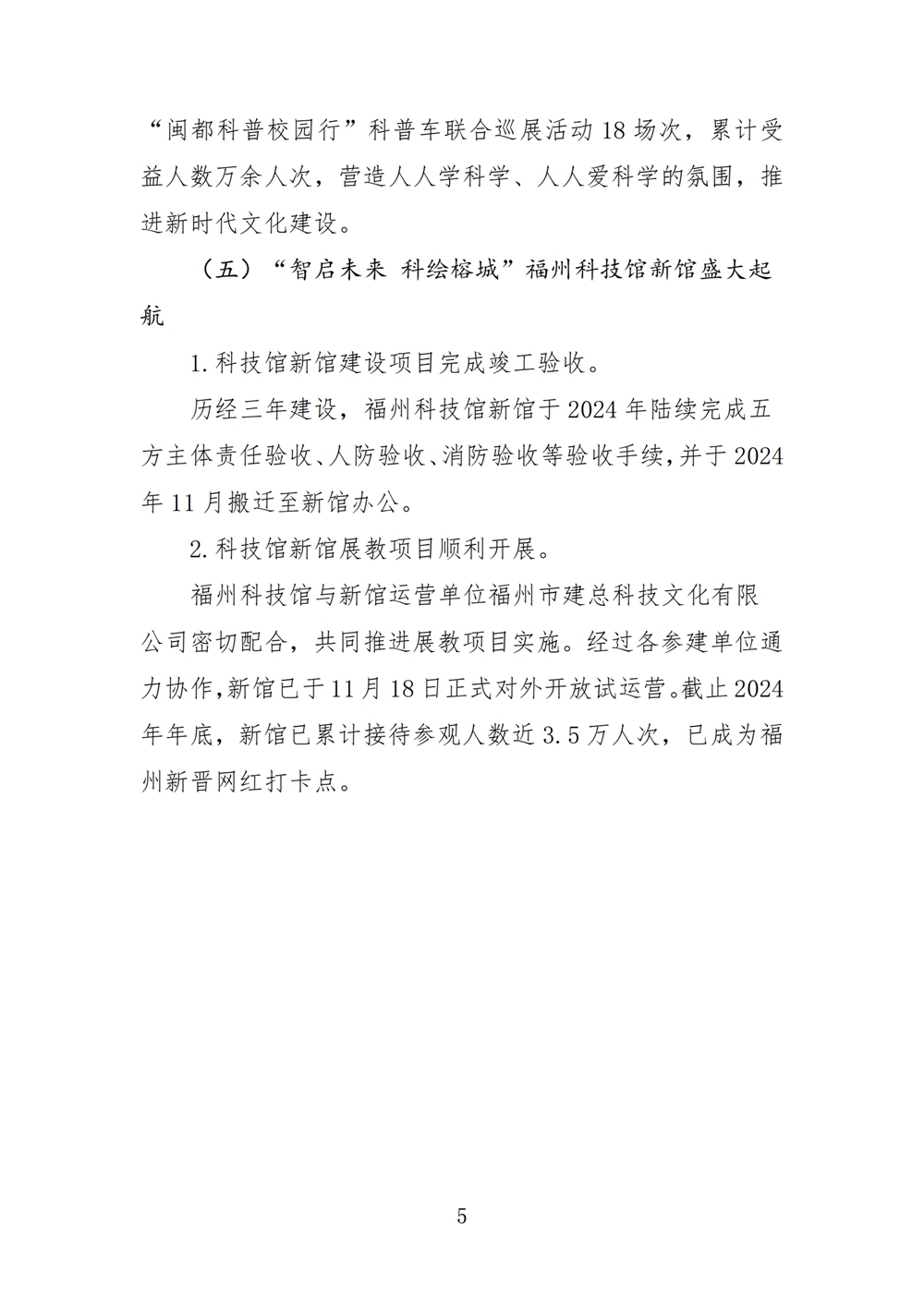 2024年度福州科技馆单位决算公开