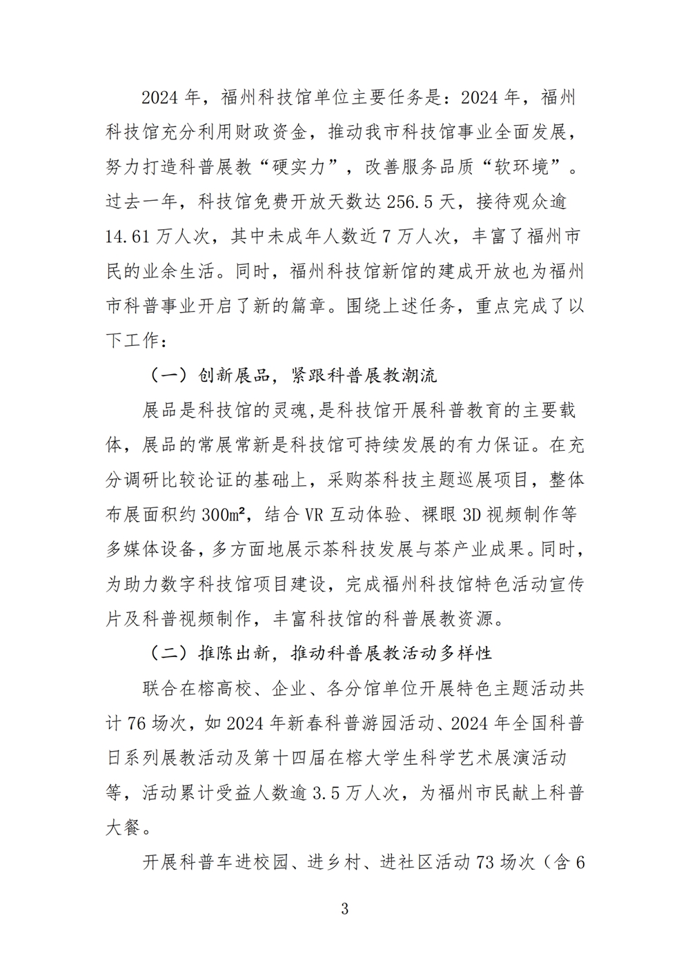 2024年度福州科技馆单位决算公开