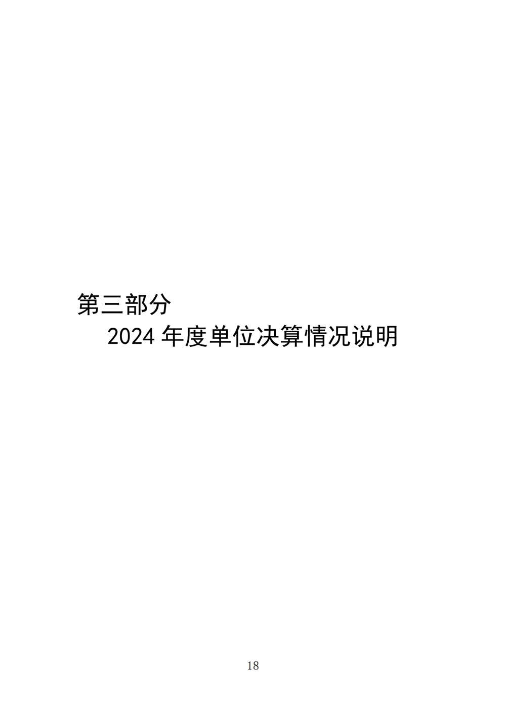 2024年度福州科技馆单位决算公开