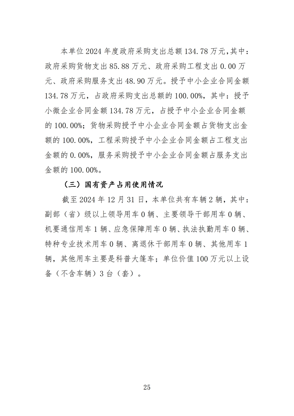 2024年度福州科技馆单位决算公开