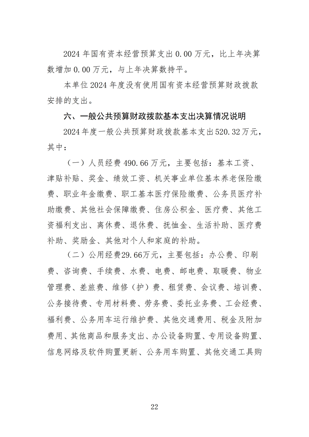 2024年度福州科技馆单位决算公开