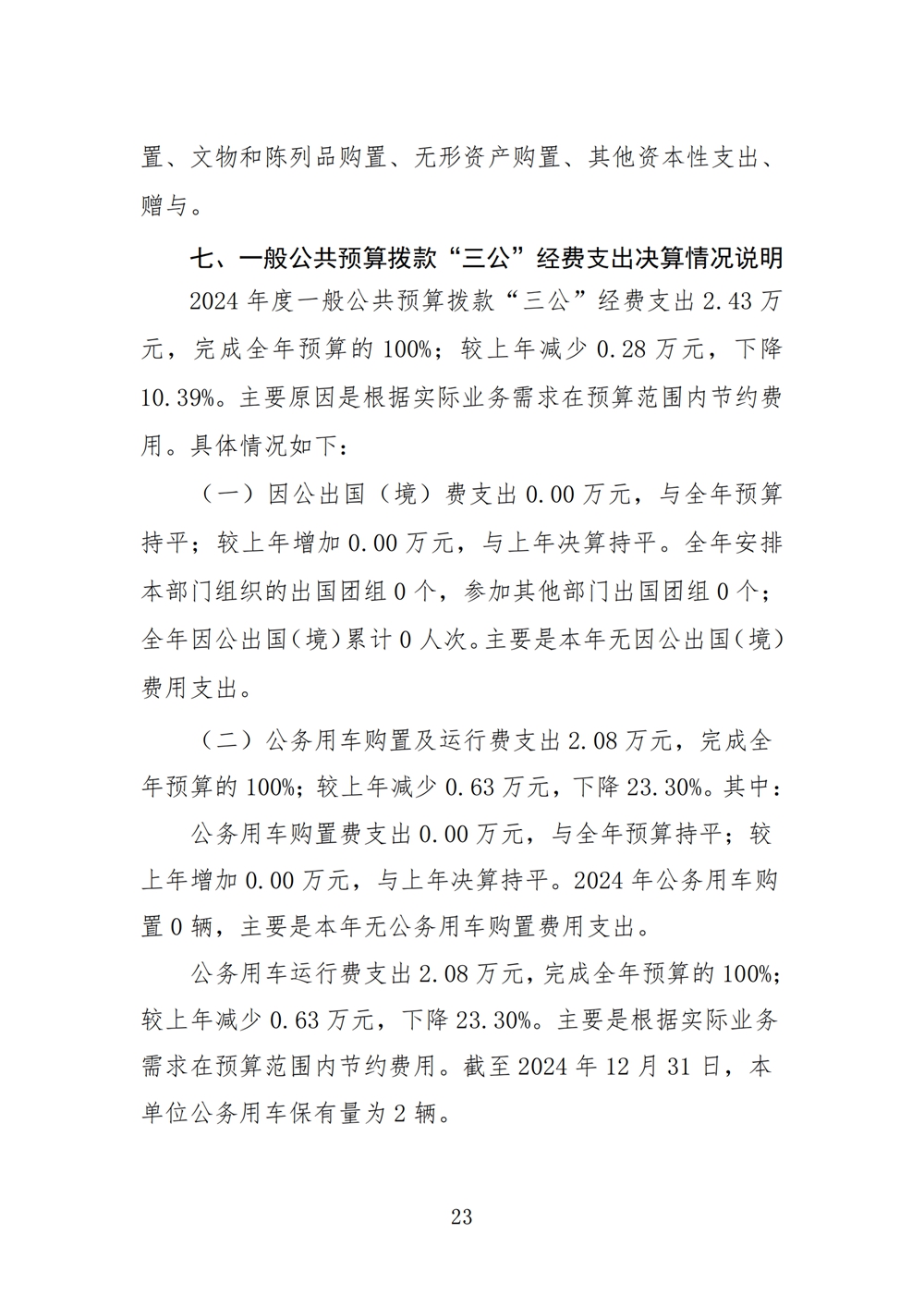 2024年度福州科技馆单位决算公开