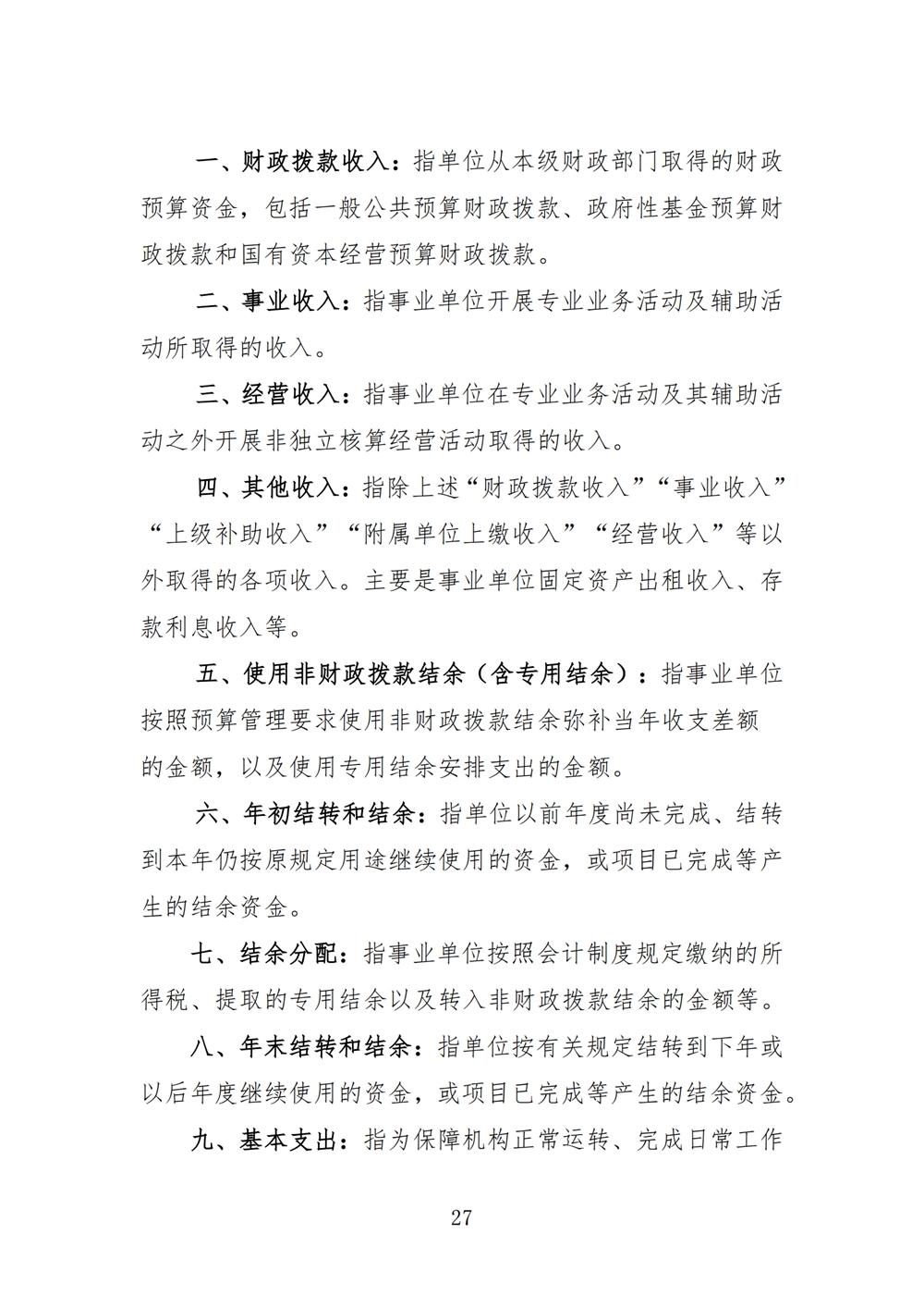 2024年度福州科技馆单位决算公开