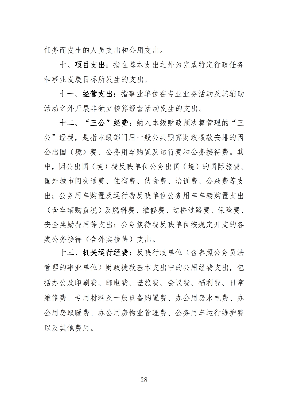 2024年度福州科技馆单位决算公开