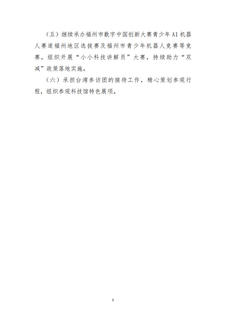 2026年度福州科技馆单位预算公开