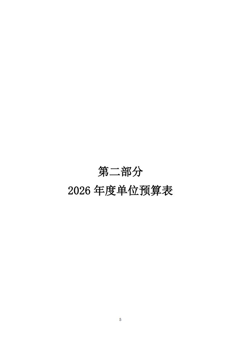2026年度福州科技馆单位预算公开