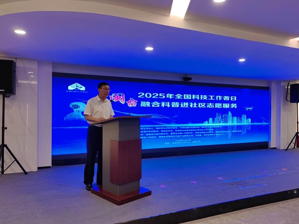 “科普惠台 智享生活”2025闽台融合科普进社区志愿服务活动在福州举办
