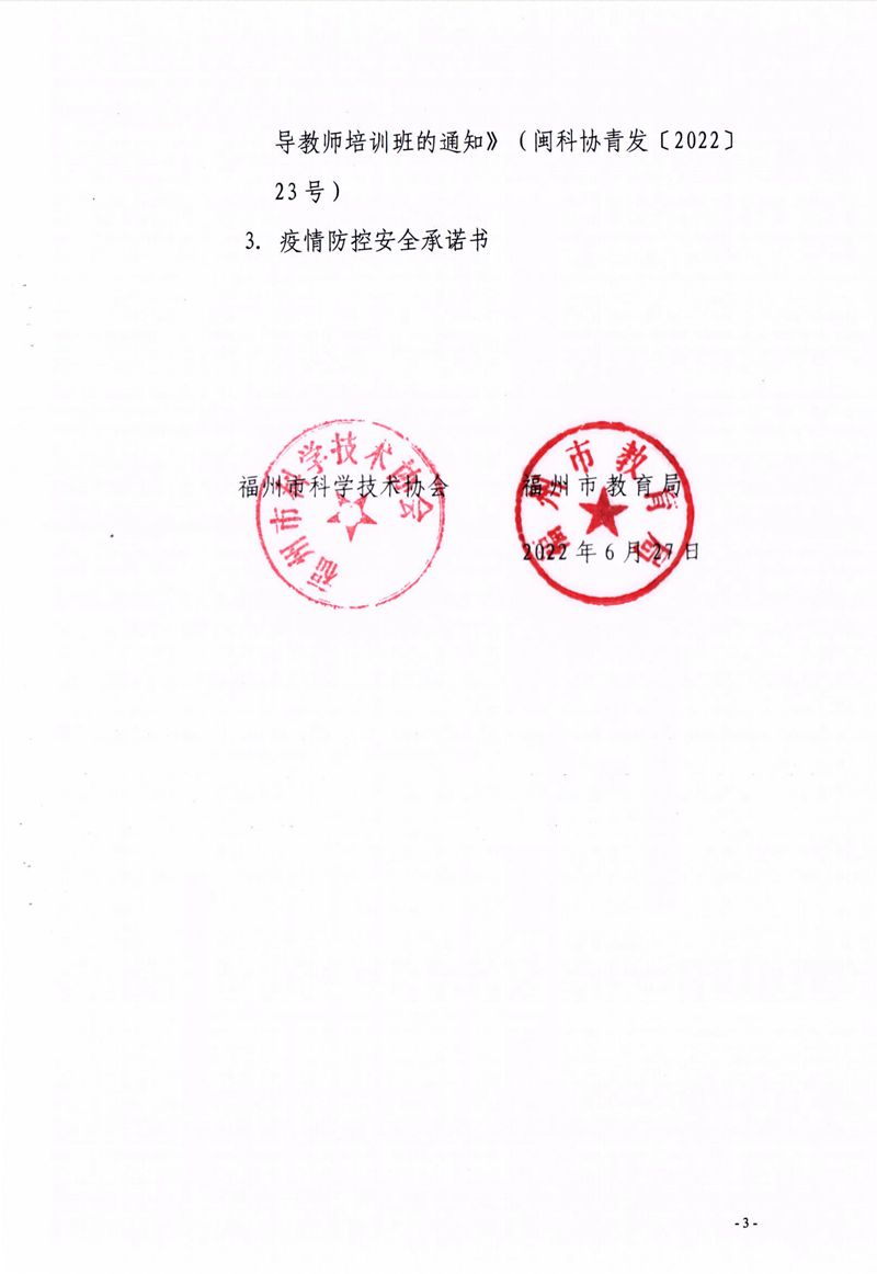 关于组织参加2022年福建省青少年机器人竞赛指导教师培训班的通知 